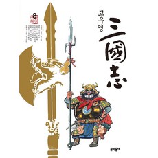 高佑英 三國志 8：, 文學村