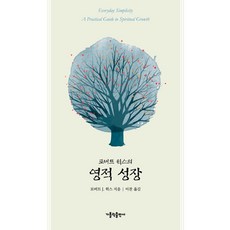 로버트 윅스의영적 성장, 가톨릭출판사
