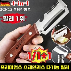 다기능 필러 겨울 멜론 설탕 지팡이 주방 감자 긁기 과일 필링 스테인리스 다기능 파채칼 만능 야채칼 원목 손잡이 다기능 껍질 벗기 칼 다용도 가죽깎이 주방도구 사은품 런덤 증정, 원목색, 1개