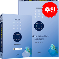 2026 동영상 강의로 배우는 컬러리스트 기사산업기사 실기 (전2권) + 쁘띠수첩 증정, 예문사, 조영우