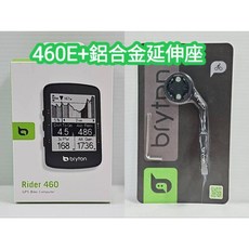 Bryton Rider 15 neo E 碼錶主機 固定座 充電線 2吋的大螢幕 16小時高效能電量 內建氣壓式高度計, 1個, 460E (主機+原廠鋁合金延伸座)*1