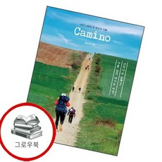 Camino 추천도서, 없음