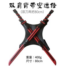 데드풀 장난감칼 쌍칼 배낭형 어깨걸이 할로윈칼, 레드 더블 나이프(80 cm), 1개