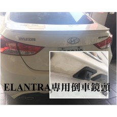 大高雄阿勇的店 ELANTRA 倒車顯影鏡頭 SONY高階芯片 專車專用 原廠預留孔直上, 1個
