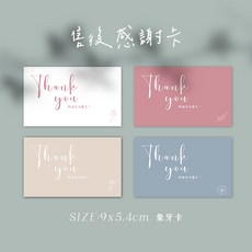 出貨感謝卡 售後服務卡片 北歐ins風 莫蘭迪色系萬用卡, 1個, 奶茶色
