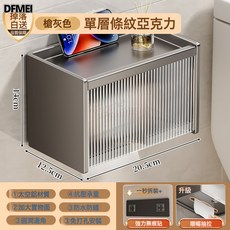 DFMEI 衛生間廁紙盒防水免打孔廁所壁掛紙巾盒馬桶邊抽捲紙收納置物架灰, 1個, 鎢鋼灰亞克力+條紋亞克力【單層】 加厚加寬防水:如圖