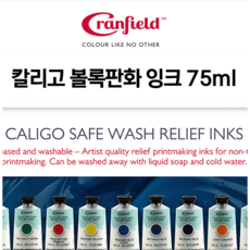 칼리고 볼록판화 잉크 75ml, 카르바졸 바이올렛