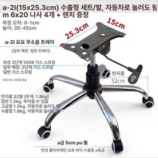 의자다리 스틸 오발 부속 부품 중심봉, 15 A 25.3cm 강철 2L 32cm 3단, 1개
