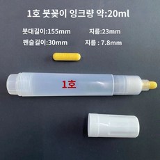 리필용 공펜 공병 페인트펜 마카잉크 플라스틱 리필 잉크 마카펜 충전용 10개, F. 펜 배럴 1개(1호)