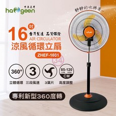 中華豪井 16吋涼風循環立扇 ZHEF-1601 360度旋轉擺頭
