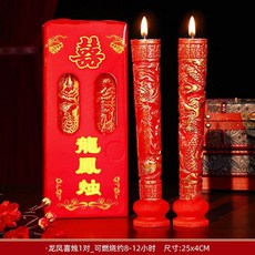 結婚龍鳳喜燭一對 婚禮紅色喜字蠟燭 洞房花燭 無煙龍鳳燭 婚慶用品 百年好合 婚慶蠟燭, 1個, 龍鳳喜燭1對