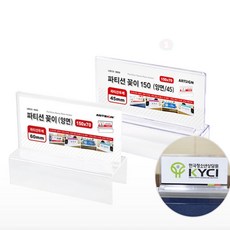 아트사인 파티션꽂이150(양면/45) 0058, 1개, 단일