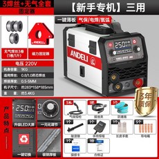 安德利 NBC-250 無氣二保焊機 220V 一體機, 1個, 【新手專機】三用 3焊絲+無氣全套