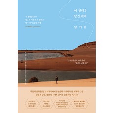 이 진리가 당신에게 닿기를, 페이지2북스