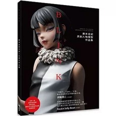 [北星 書本熊] BLINK 藤本圭紀 原創人物模型 作品集：9786267409640