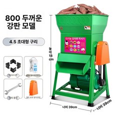 업소용 감자가는기계 C-800형+4.5 강화 구리 모터만, 800 두께 강판 4 5 초대형, 기본 색상
