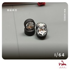 1/64 WM模型 Maybach 五輻式鍛造輪圈 輪胎, 銀,全新現貨, 1個