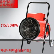 산업용 열풍기 농업용 전기 기 공업용 히터 난방 하우스 소형, 380V 30KW 노브, 기본 모델명/품번