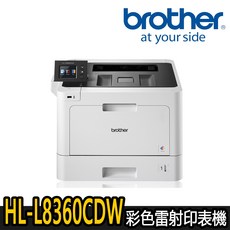 Brother HL-L8360CDW 彩色雷射印表機, 主機【內含原廠隨機匣】優惠價,不加購碳粉匣