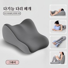 DREAM STORE 다기능 다리베개 베개 등쿠션 종아리 발베개 메모리폼 엎드려자는 베개, 41*24*51센티미터, 그레이 41*24*51센티미터, 그레이