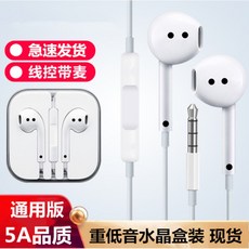 通用型線控帶麥耳機，5A品質重低音，水晶盒裝，通話清晰，急速發貨, 黑色, 3025