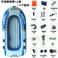 自動充氣橡皮艇，加厚耐磨皮劃艇衝鋒舟釣魚船，2/3/4/5人救生氣墊船, 升級版特厚4人藍色鋁2衣車充船包