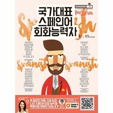 국가대표 스페인어 회화능력자, 북커스베르겐, 없음null