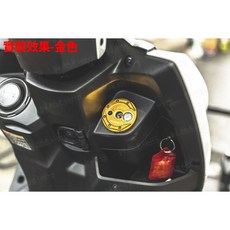 APEXX 鎖頭蓋 適用 六代勁戰, 金色, 1個