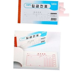 더제이 입금전표 출금전표 대체전표 10권 입출금대장 경리장부 회계전표, 입금전표 10권 (321281)