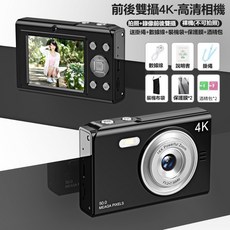 4K高清學生數位相機，前後雙攝, 典雅黑