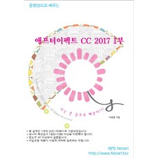 透過影片學習 After Effects CC 2017 第1部(DVD), Nstart