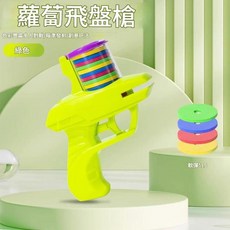 FIGHTFROGS 蘿蔔飛盤槍 軟彈玩具, 綠色, 1個