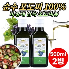 정제하지 않은 압착 포도씨유 포도씨기름 비정제포도씨유 발연점 높은 포도씨유 볶음 튀김 부침 요리용 포도씨유, 2개, 500ml