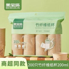 good 本色竹纖維紙杯一次性杯子加厚水杯茶杯商用環保, 1個, 家用 200毫升200只