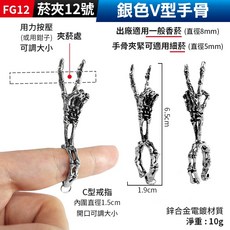 傻瓜批發 V型手骨菸夾 銀色 適用8mm/5mm香菸 可調式戒指, 1個, (FG12菸夾12號)：銀色V型手骨