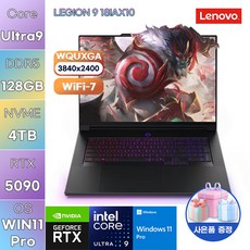 레노버 2026 리전 9 18IAX10 코어Ultra9 인텔 14세대 지포스 RTX 5090, 혼합색상, 83EY008QKR, 4TB, 128GB, WIN11 Pro