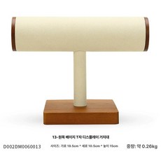 시계 스탠드 랙 벽걸이 제품 수납 거치대 인테리어 장식품 선반 걸이 진열 디스플레이 홀더, 3.원목 베이지 T자형 디스플레이 랙