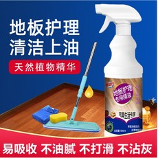 植物萃取木地板護理精油 適用新漆面木質地板 深層滋養防滑亮面 實木家具皮革保養清潔劑500ML 常保養木地板, 1個