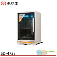 PT 尚朋堂 四層紫外線殺菌烘碗機 SD-4735