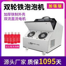 비눗방울기계 자동 버블 머신 무대 특수효과 버블기 공연 행사 촬영 야외 대형, 2. 더블휠아이언버블머신+버블에센스5병, 1개