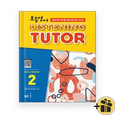 선물증정+2026 초등 영어 리스닝 튜터 Beginner 2