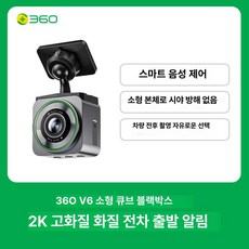 엠에이치 360도블랙박스 사이드 촬영 주차감시, 패키지 5 (128G+360 주차), 단일 렌즈, 2K HD 픽셀+앞차 시동 알림