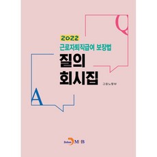 勞工退休給付保障法問答集(2022), 韓國勞動部, Jinhan M&B, Jinhan M&B