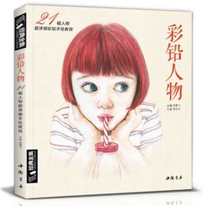 【 臺灣現*貨贈書籤】正版&彩鉛動物手繪入門臨摹基礎敎程書籍色鉛筆零基礎技法寶典一本就夠 國中大書局, 彩鉛人物