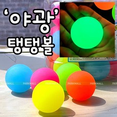야광 탱탱볼 4cm (불빛공 얌체볼 고무공 야광볼 라이트공 불빛공), 랜덤 1개
