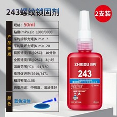 243 螺紋緊固劑 螺絲膠 厭氧膠 耐高溫 可拆卸, 1個, 智購 243螺絲膠 低強度可拆卸,熱銷：1瓶 50ml 大容量