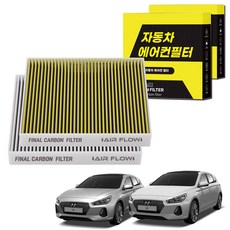 1+1 자동차 에어컨필터 그린 활성탄 냄새차단 순정형 PM, 2개, i30 PD (16~) [FCA-04]