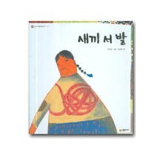 새끼 서 발, 시공주니어