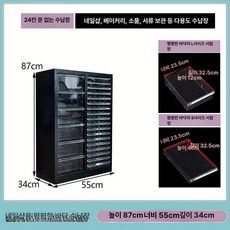 소품정리함 수납함 서랍장 대형 약통 펜트리 리빙박스, 1.2mm, 블랙 24단 (S+L)