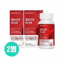 코로솔산 바나바잎 추출물 영양제 건강 식후 케어 바나바리프 브러드슈가 여주분말 효능 약국 내츄럴플러스